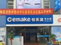 格美淇熱水器徐州紅星美凱龍專賣店盛大開業(yè) 惠動全城 (2)