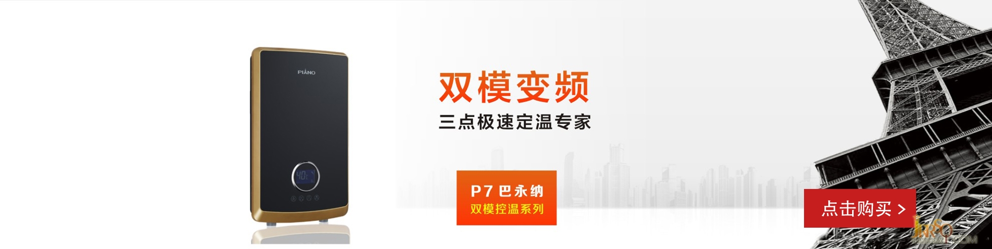 P7巴永納 雙模變頻  三點極速定溫專家