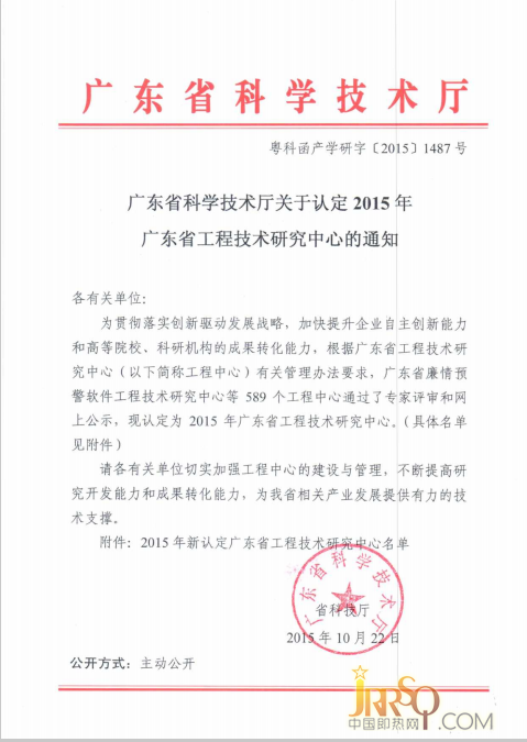奧特朗成功申報(bào)廣東省快速電熱水器工程技術(shù)研究中心