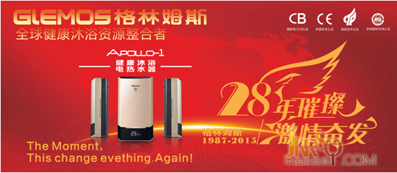 領跑生活新風尚 格林姆斯打造速熱式電熱水器第一品牌