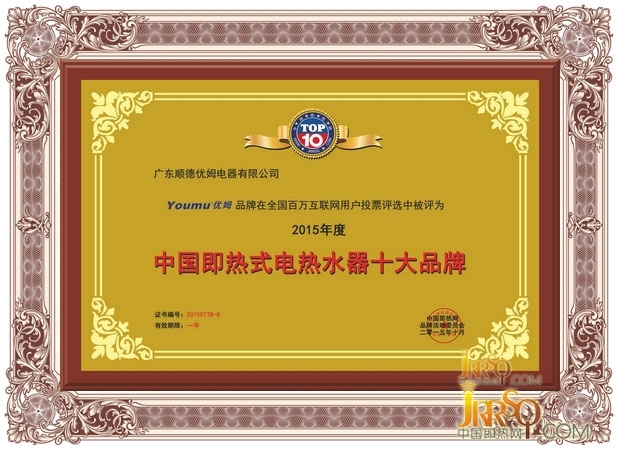 優(yōu)姆熱水器談代理加盟商抉擇品牌的獨門秘籍