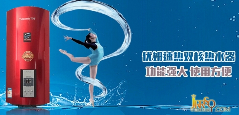 優(yōu)姆熱水器談代理加盟商抉擇品牌的獨門秘籍