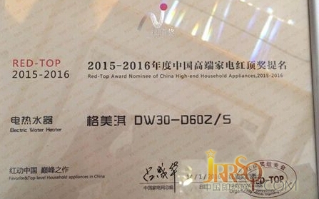 格美淇電水器獲紅頂獎榮耀提名 實(shí)至名歸