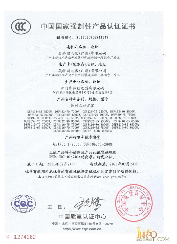 奧特朗江門工廠順利通過3C首次監(jiān)督檢查