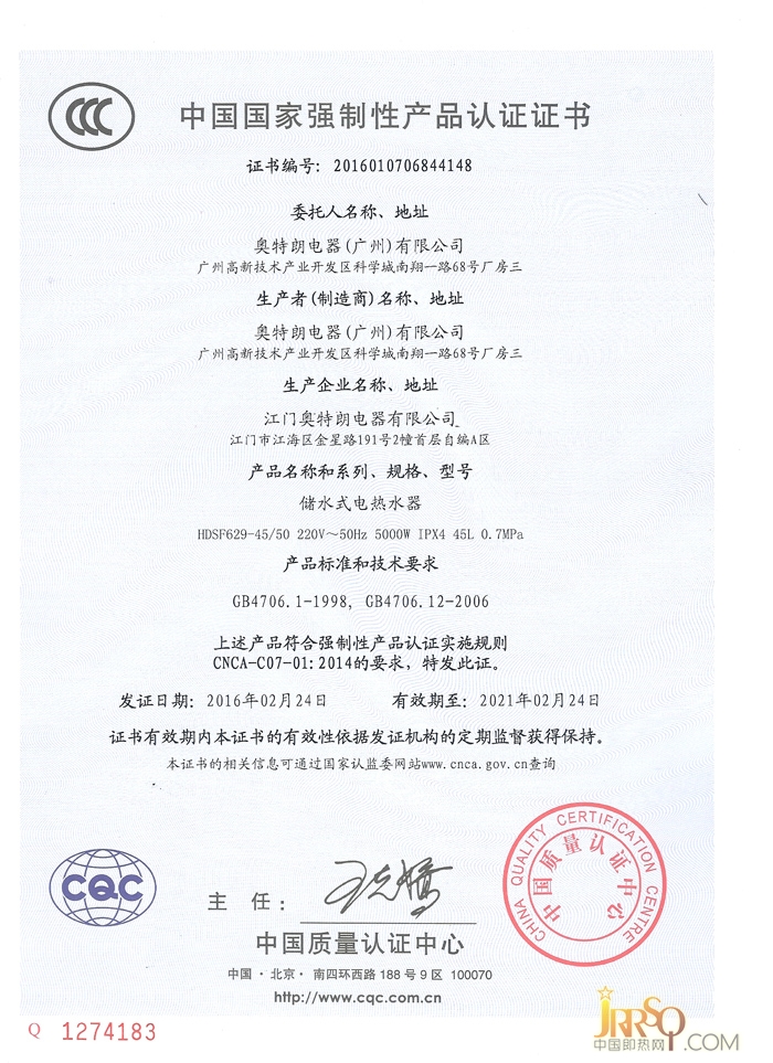 奧特朗江門工廠順利通過3C首次監(jiān)督檢查