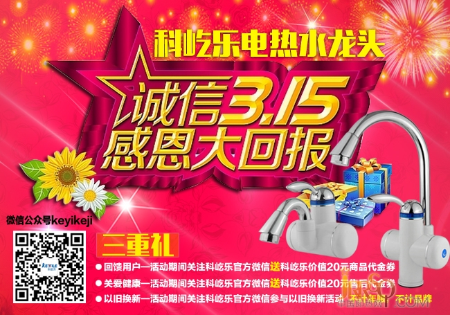 “回饋用戶，關愛健康”科屹樂3.15服務月