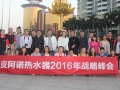 2016年度皮阿諾電器核心經(jīng)銷商峰會精彩瞬間 (5)