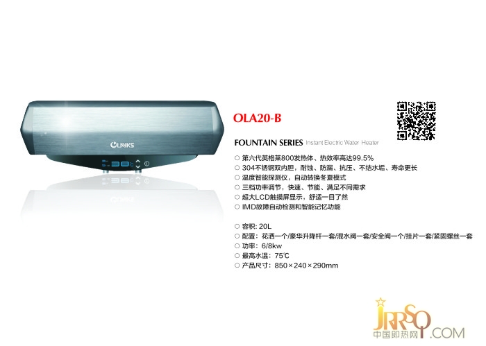 歐萊克速熱式熱水器OLA20-B 