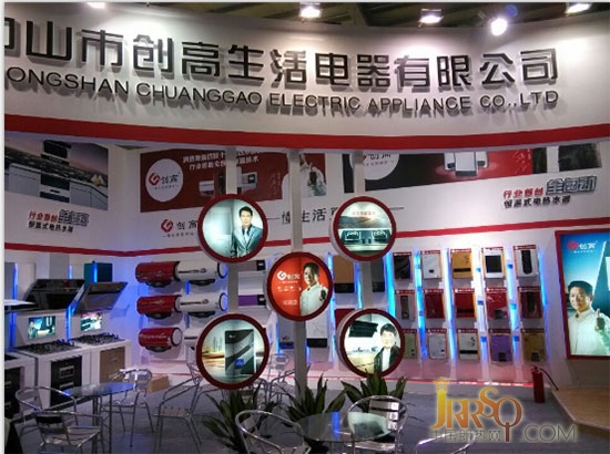 中山市創(chuàng)高生活電器有限公司