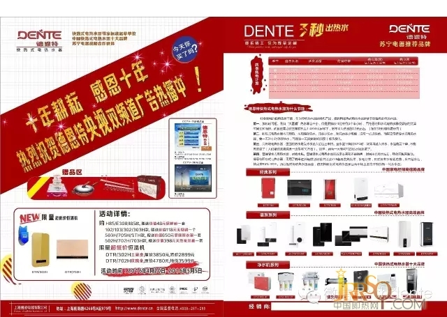 德恩特“十年耕耘，感恩十年”五一全國促銷活動(dòng)開始啦