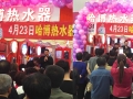 淄博哈博熱水器促銷不斷 驚喜連連 惠動全城 (17)