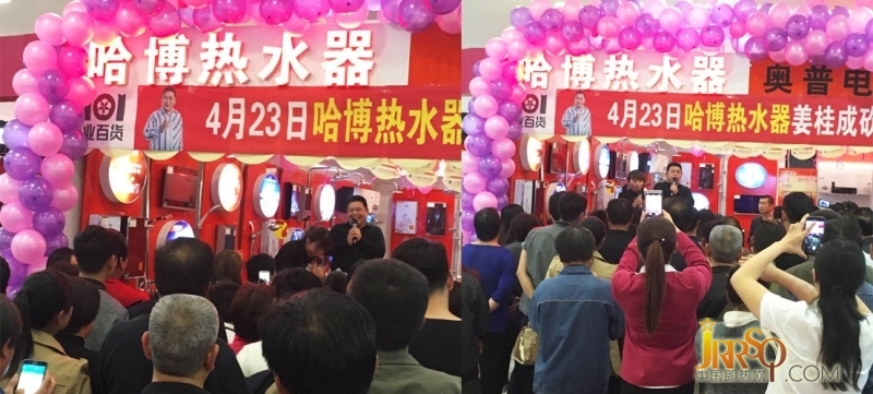 淄博哈博熱水器促銷不斷 驚喜連連 惠動全城