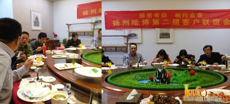 揚州哈博第二屆經(jīng)銷商聯(lián)誼會圓滿成功