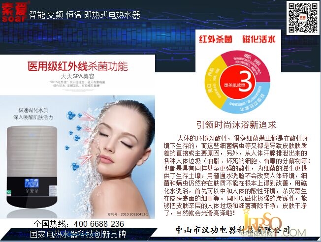 電熱水器是家庭中的基本必備家電之一，已經(jīng)形成了廣泛的市場(chǎng)基礎(chǔ)。而我們的消費(fèi)者對(duì)于電熱水器的需求，也從最初的基礎(chǔ)沐浴需求開(kāi)始向舒適，體驗(yàn)等一更高端的智能化需求一步一步升級(jí)。每一次需求的升級(jí)都成就了一部分產(chǎn)品迭代，比如，當(dāng)消費(fèi)者升級(jí)到安全需求時(shí)，海爾熱水器在行業(yè)內(nèi)，推出防電墻技術(shù)，為智能式電熱水器行業(yè)打下堅(jiān)固基石。隨著消費(fèi)者對(duì)于生活品質(zhì)的追求與日俱增，消費(fèi)者的需求又升級(jí)到了更加智能化，舒適，省電的智能式電熱水器。  據(jù)調(diào)查了解，行業(yè)內(nèi)赫赫有名的漢功電器科技有限公司抓住了這一機(jī)遇，其旗下在行業(yè)內(nèi)率先推出了索愛(ài)即熱式電熱水器，相比傳統(tǒng)的即熱式電熱水器容易漏水、冬季出水量較小、出水溫度不能持久穩(wěn)定的問(wèn)題，索愛(ài)即熱式電熱水器，作為智能式電熱水器行業(yè)的領(lǐng)先產(chǎn)品，無(wú)洗澡人數(shù)限制、更加快速方便、無(wú)需長(zhǎng)時(shí)間等待。這一切得益于漢功電器科技有限公司所研發(fā)出的尖端科技成功”3D MAX集成加熱系統(tǒng)“，這具有革命性的意義，從此讓熱水器會(huì)智能記憶。  通過(guò)“索愛(ài)即熱式電熱水器”的智能化芯片，用戶在設(shè)定洗浴溫度后，下次沐浴時(shí)，產(chǎn)品將自動(dòng)檢測(cè)進(jìn)水溫度和內(nèi)膽溫度，自動(dòng)調(diào)節(jié)內(nèi)置芯，配比出合適的冷熱水比例，用戶只需打開(kāi)，即可享受同上次一樣舒適體驗(yàn)的溫水沐浴，讓全球智能式電熱水器升級(jí)到前所未有的舒適度，滿足了消費(fèi)者對(duì)舒適的需求。