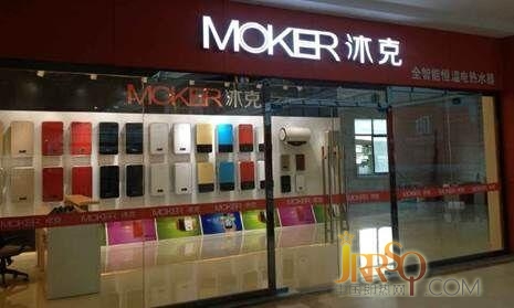 沐克榮獲“中國(guó)全智能速熱第一品牌”稱號(hào) 即將顛覆電熱水器行業(yè)的黑馬