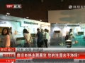 廢舊電熱水器展覽 您的洗澡水干凈嗎？ (5370播放)