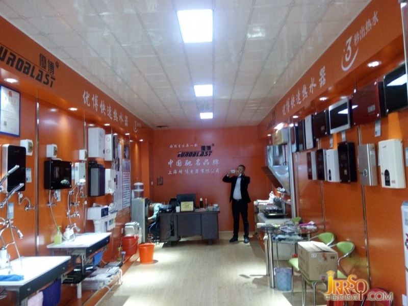 祝賀程總優(yōu)博熱水器專賣店開業(yè)