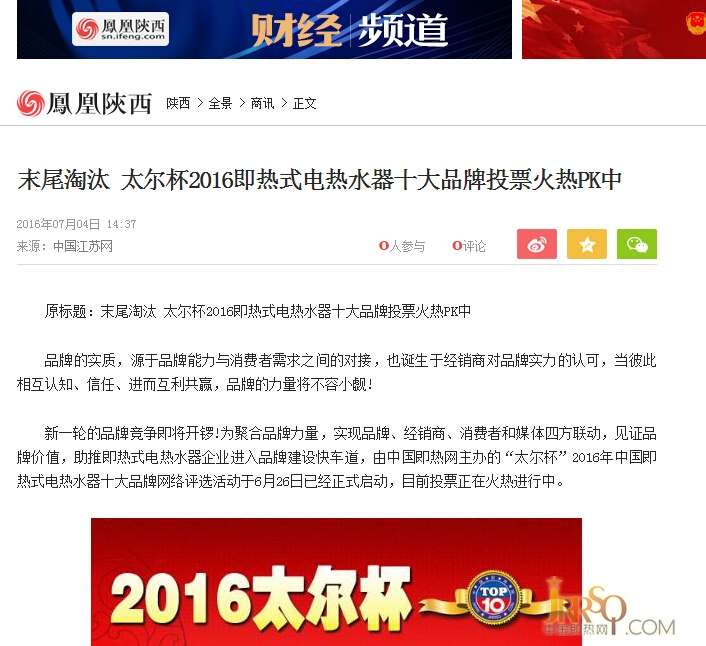 鳳凰網(wǎng)新華網(wǎng)央視網(wǎng)報(bào)道即熱十大品牌評選活動