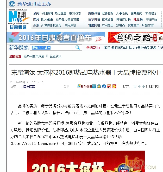 鳳凰網(wǎng)新華網(wǎng)央視網(wǎng)報(bào)道即熱十大品牌評選活動
