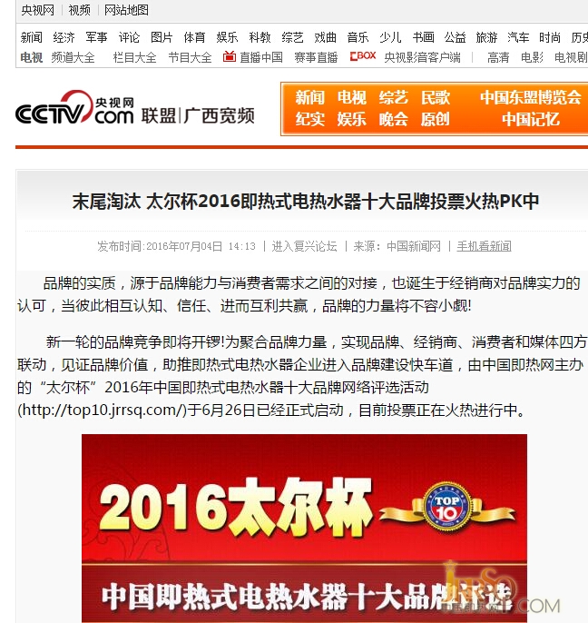 鳳凰網(wǎng)新華網(wǎng)央視網(wǎng)報(bào)道即熱十大品牌評選活動