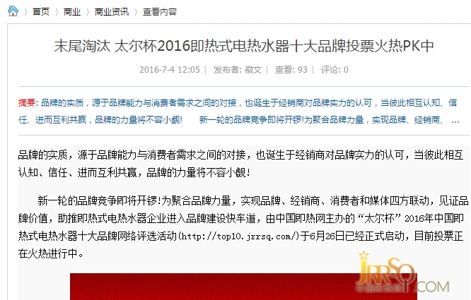 中國網 中華網 中新網報道即熱十大品牌評選活動-中國即熱網