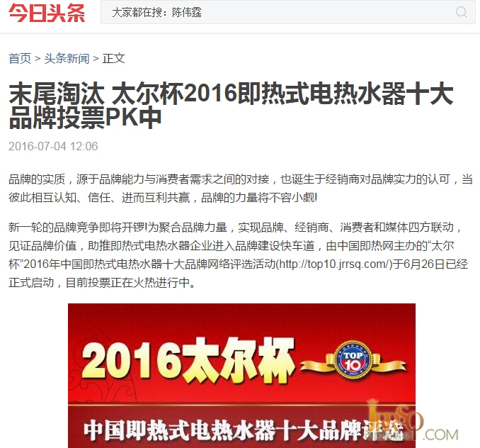 搜狐網(wǎng) 近日頭條報(bào)道中國即熱網(wǎng)十大品牌評選活動