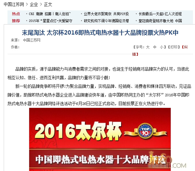 搜狐網(wǎng) 近日頭條報(bào)道中國即熱網(wǎng)十大品牌評選活動