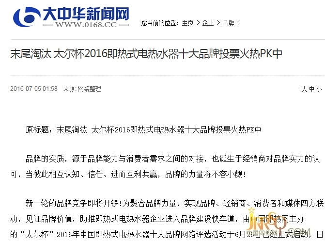 中國即熱網(wǎng)