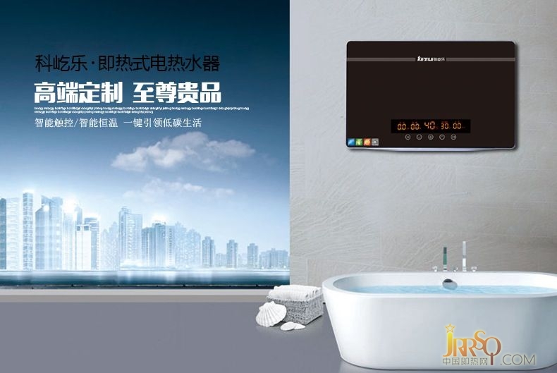 樂享科技 科屹樂御尊熱水器彰顯王者風(fēng)范
