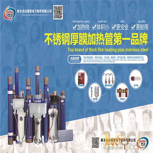 不銹鋼厚膜加熱管即熱電熱水器新品研發(fā)神助力！