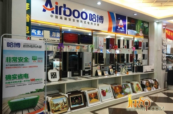 哈博即熱式電熱水器進(jìn)駐吉林通化億德家居廣場