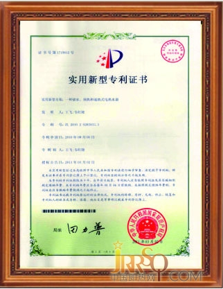 專利證書