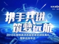 “攜手共進(jìn) 筑夢(mèng)遠(yuǎn)航”2016年格美淇全國(guó)經(jīng)銷商年會(huì)勝利召開 (7)