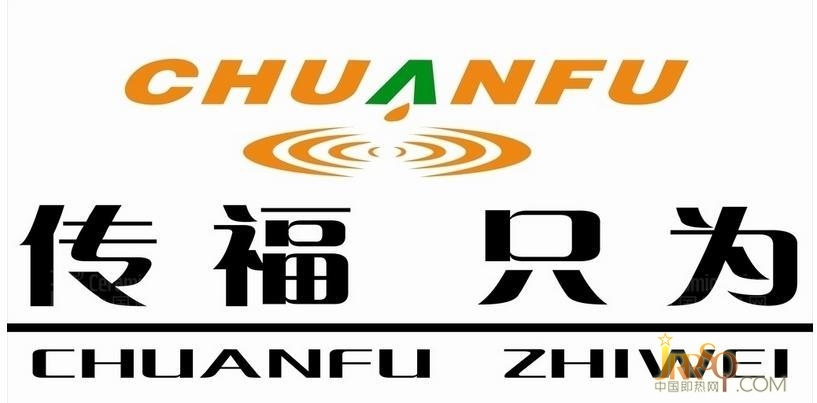     傳福CHUANFU(浙江傳福電器有限公司) 電熱水龍頭十大品牌，專(zhuān)業(yè)生產(chǎn)電熱水龍頭、快速電熱水器、集科研、開(kāi)發(fā)、生產(chǎn)、銷(xiāo)售為一體的高新科技電器企業(yè) 