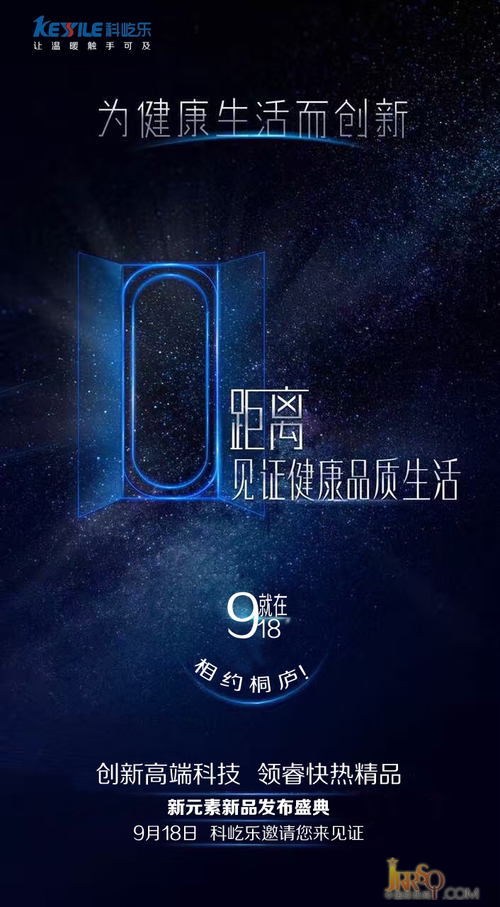 倒計時！科屹樂2016新元素新品發(fā)布盛典還有1天啦 
