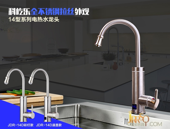 科屹樂2016新元素新品隆重上市！電熱水龍頭系列 