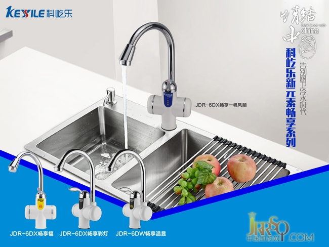 科屹樂2016新元素新品隆重上市！電熱水龍頭系列 