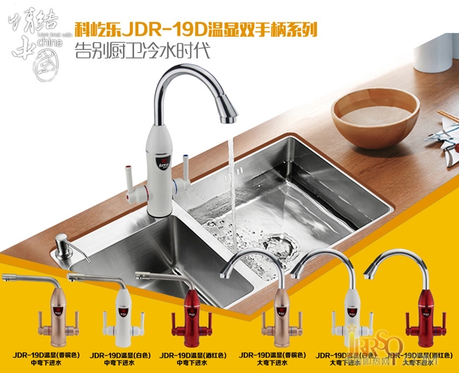 科屹樂2016新元素新品隆重上市！電熱水龍頭系列 