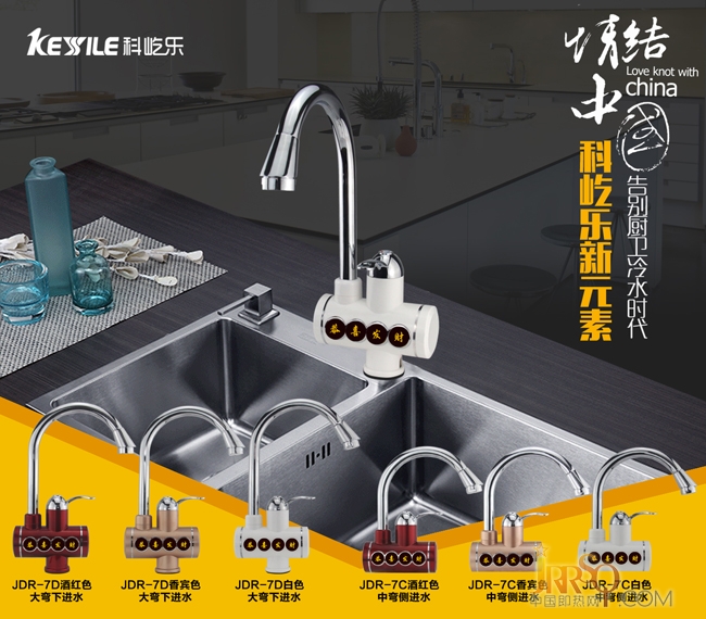 科屹樂2016新元素新品隆重上市！電熱水龍頭系列 