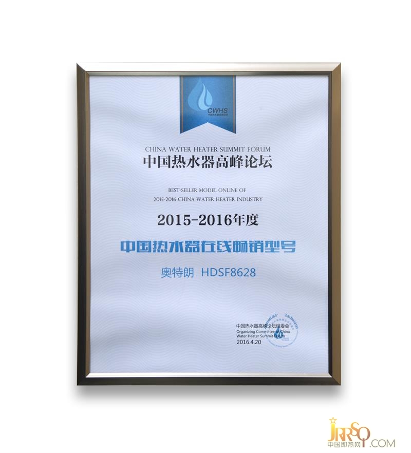 熱水器暢銷型號(hào)證書2015-2016.jpg
