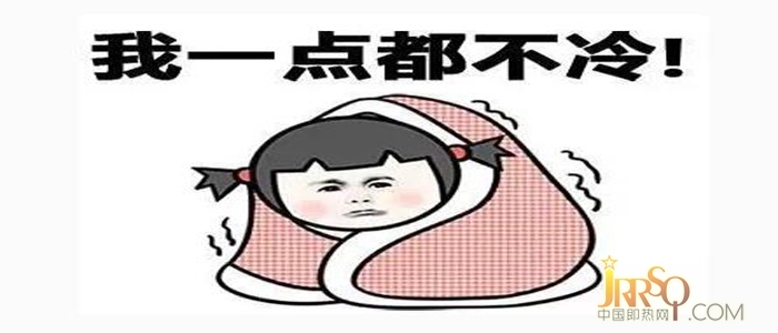 冷