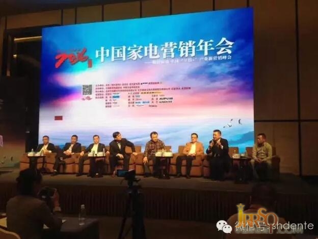 德恩特品牌榮獲2016中國家電營銷年會“營銷創(chuàng)新獎”