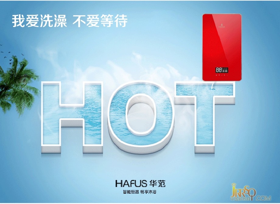 華范速熱式電熱水器引領(lǐng)行業(yè)，因?yàn)閷Ｗ⑺詫I(yè),華范速熱式電熱水器引領(lǐng)行業(yè),因?yàn)閷Ｗ⑺詫I(yè)