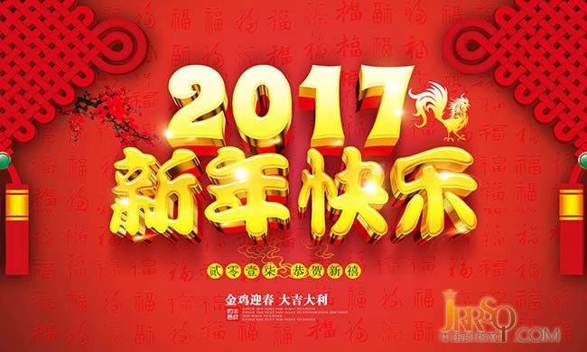 中國即熱網(wǎng)2017年春節(jié)放假通知