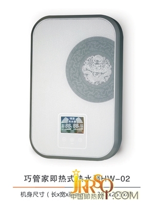 即熱式電熱水器