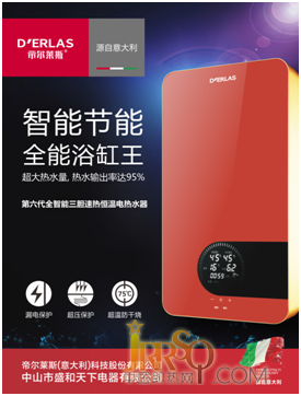 帝爾萊斯三膽立式恒溫速熱電熱水器X6榮耀綻放