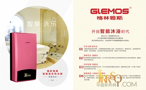 格林姆斯—開(kāi)創(chuàng)健康 智能 低碳的速熱新時(shí)代