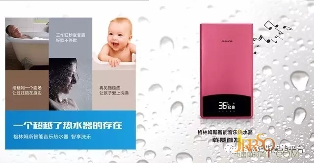 格林姆斯—開(kāi)創(chuàng)健康 智能 低碳的速熱新時(shí)代