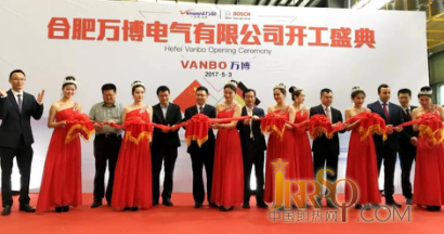博世集團熱力技術事業(yè)部和廣東萬新電氣股份有限公司達成共識， 將共同籌建合資公司，雙方各持股50%，廣東萬博電氣有限公司（簡稱“廣東萬博”），擬在儲水式電熱水器、即熱式電熱水器、熱泵熱水器、太陽能熱水器以及水箱領域進行合作。