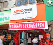 廣州市哈博電器有限公司是一家實(shí)力雄厚、規(guī)模宏大的專業(yè)家用電器生產(chǎn)企業(yè)，致力于快熱式電熱水器、速熱式電熱水器、三相電電熱水器
